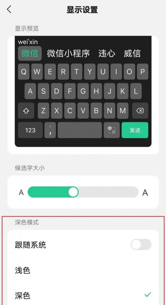 微信鍵盤(pán)怎么換皮膚變成黑色 深色模式設(shè)置關(guān)閉教程