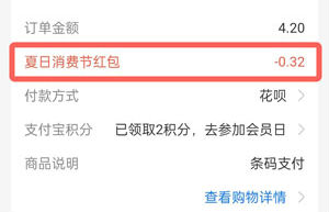 支付寶付款時(shí)有紅包抵扣是怎么回事 怎么付款時(shí)金額變少了