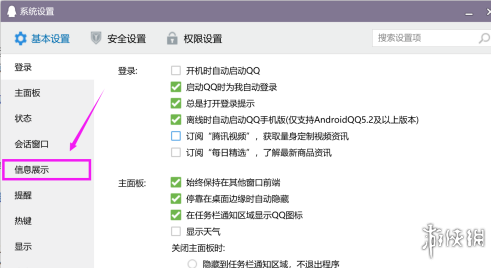 qq等級(jí)怎么隱藏別人看不見(jiàn) qq等級(jí)怎么設(shè)置不可見(jiàn)