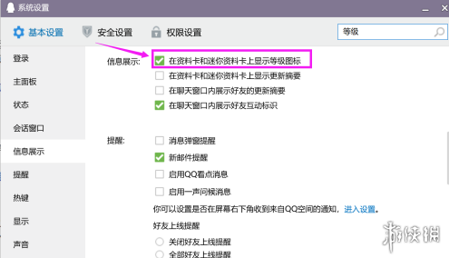 qq等級(jí)怎么隱藏別人看不見(jiàn) qq等級(jí)怎么設(shè)置不可見(jiàn)