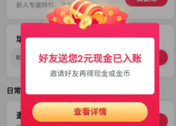 抖音極速版邀請一個(gè)人賺多少錢 抖音極速版一天能賺多少錢