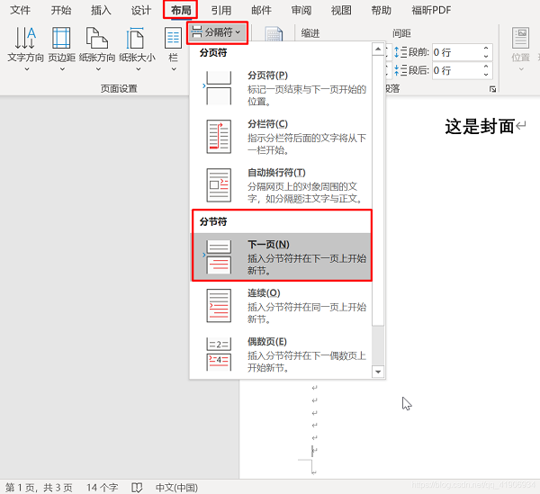 Word怎么設置第一頁不顯示頁碼，從第二頁開始顯示頁碼為1？