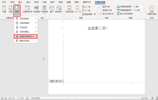 Word怎么設置第一頁不顯示頁碼，從第二頁開始顯示頁碼為1？