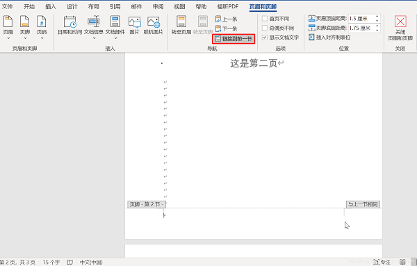 Word怎么設置第一頁不顯示頁碼，從第二頁開始顯示頁碼為1？