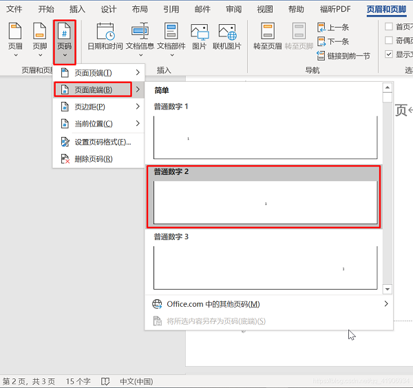 Word怎么設置第一頁不顯示頁碼，從第二頁開始顯示頁碼為1？