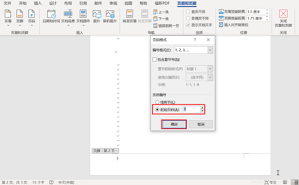 Word怎么設置第一頁不顯示頁碼，從第二頁開始顯示頁碼為1？