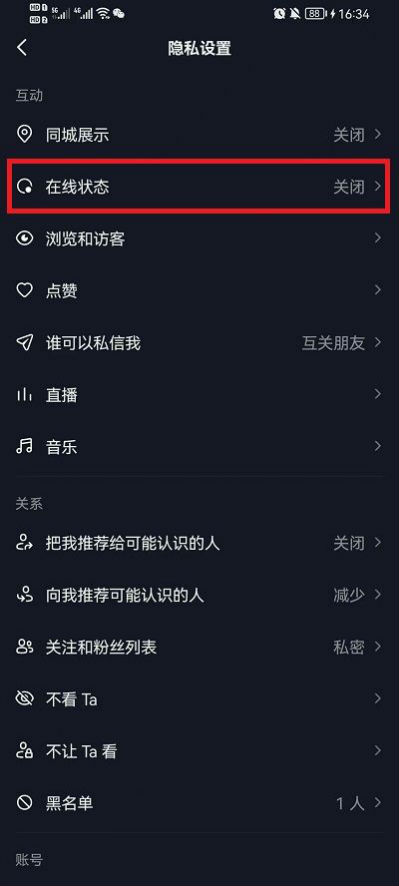 抖音在線(xiàn)狀態(tài)怎么設(shè)置隱身 抖音關(guān)閉在線(xiàn)狀態(tài)好友能看到嗎