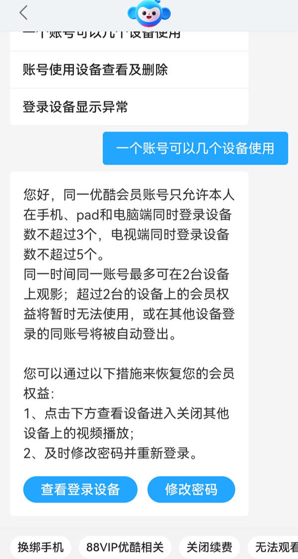 優(yōu)酷會員可以幾個人用 優(yōu)酷會員手機(jī)號登錄可以幾個人用