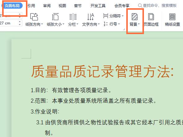 Word文檔要如何更改背景圖片？Word文檔更改背景圖片的方法