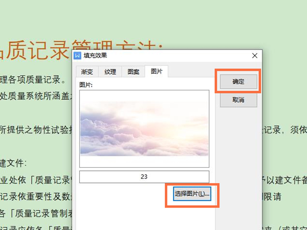 Word文檔要如何更改背景圖片？Word文檔更改背景圖片的方法