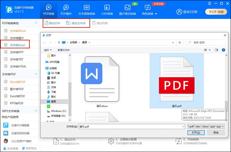 迅捷PDF轉換器怎么把PDF轉換成Excel？PDF轉Excel保持原格式的方法