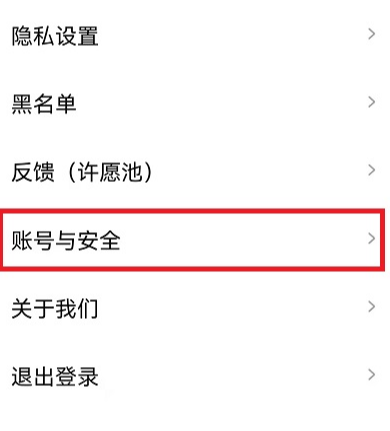 啫喱app怎么注銷賬號(hào) 啫喱軟件怎么注銷刪除賬號(hào)
