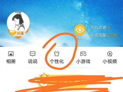 手機(jī)qq怎樣不顯示黃鉆