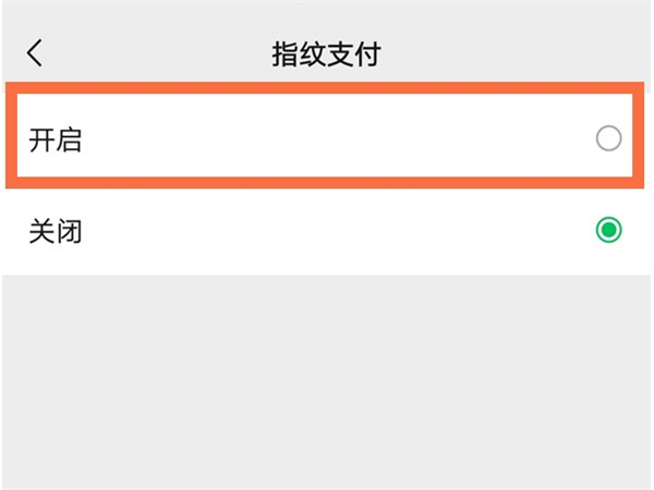 微信支付指紋開啟為什么付款時(shí)還是要密碼