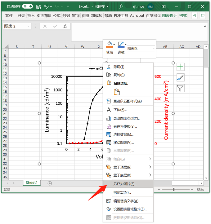 Excel表格要將數據怎么導出高清圖片？