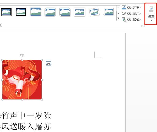 word文檔怎么移動(dòng)圖片位置