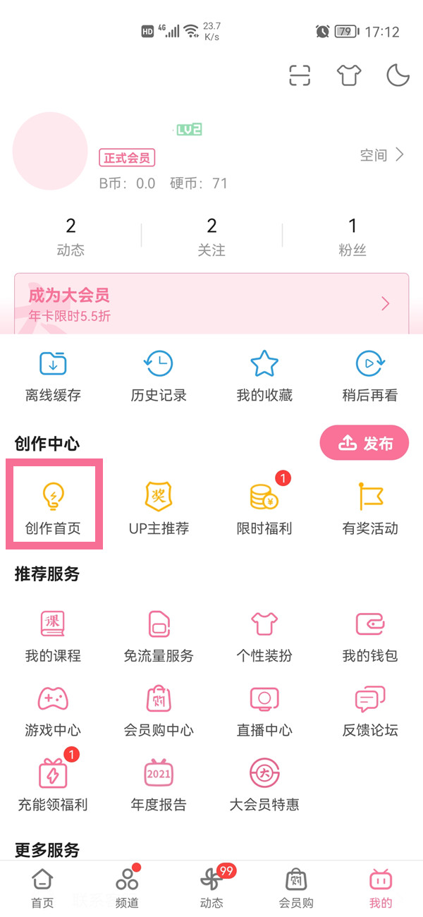 b站視頻怎么設(shè)置僅自己可見
