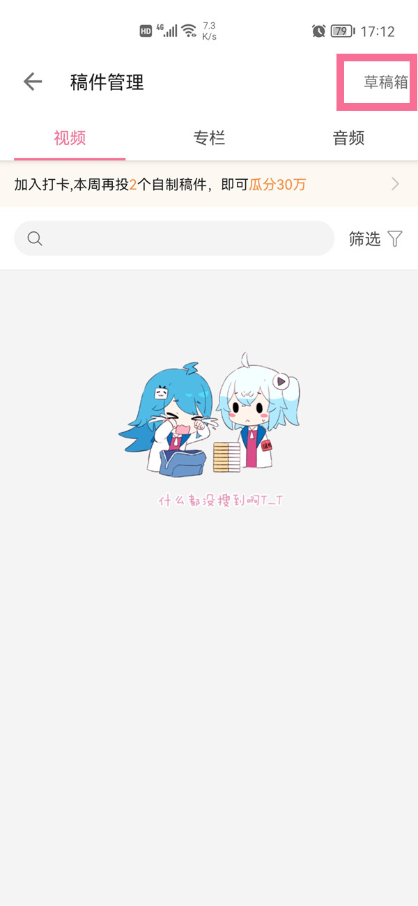 b站視頻怎么設(shè)置僅自己可見