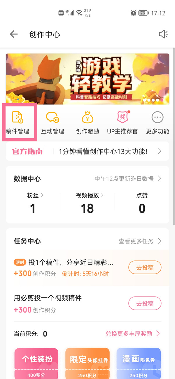 b站視頻怎么設(shè)置僅自己可見