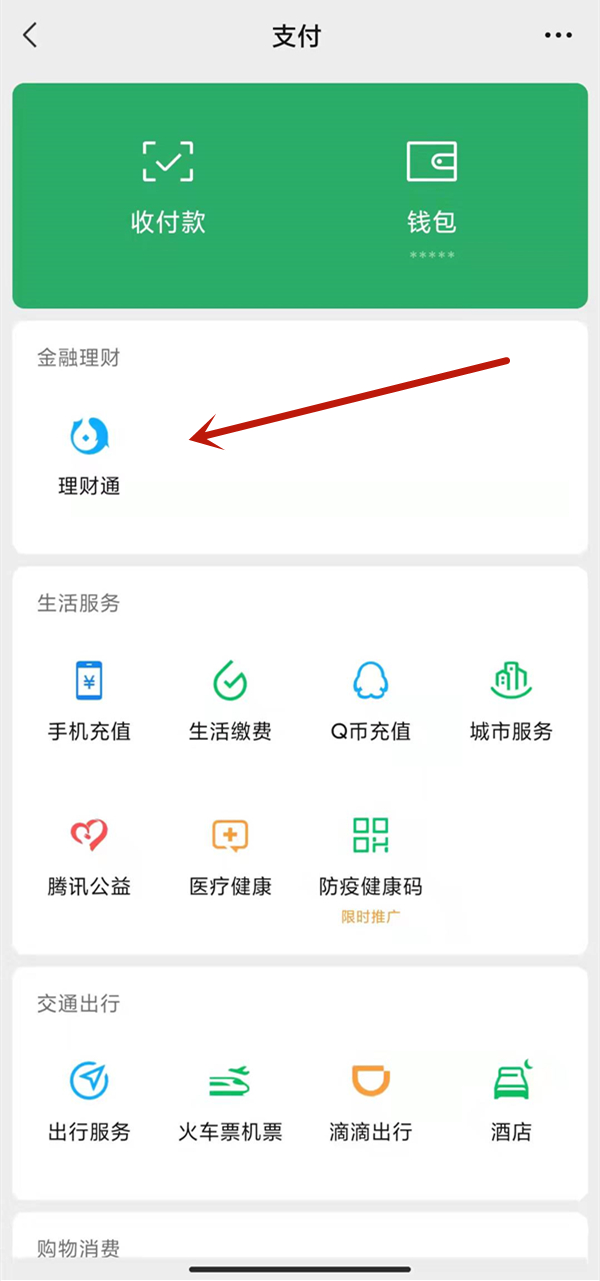 騰訊理財(cái)通的錢怎么取出來(lái)