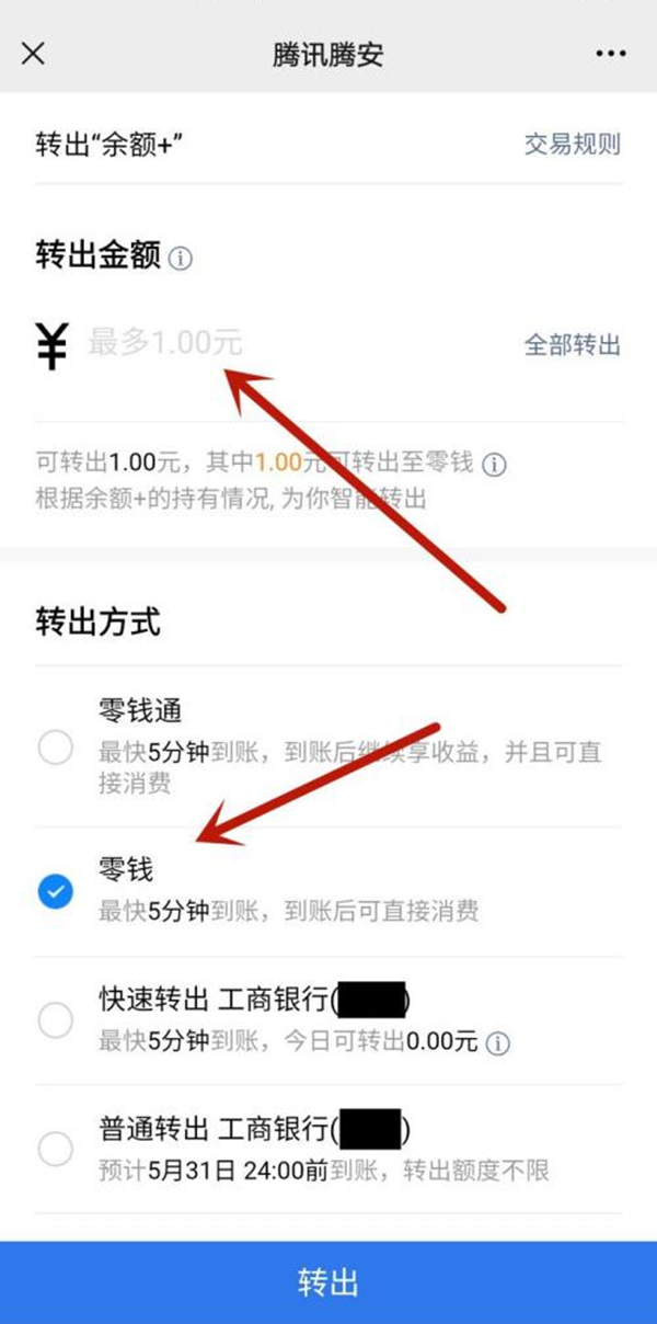 騰訊理財(cái)通的錢怎么取出來(lái)