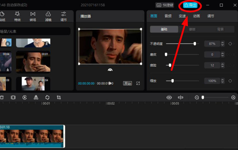 剪映電腦版怎么開啟瘦臉功能？剪映電腦版開啟瘦臉方法
