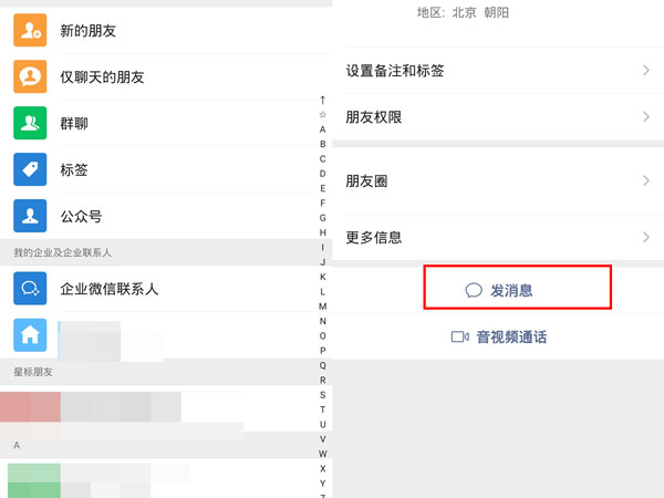 如何知道對(duì)方有沒(méi)有刪除自己微信