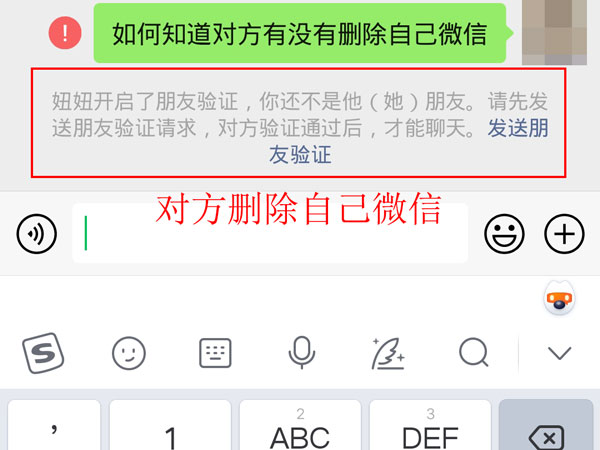 如何知道對(duì)方有沒(méi)有刪除自己微信