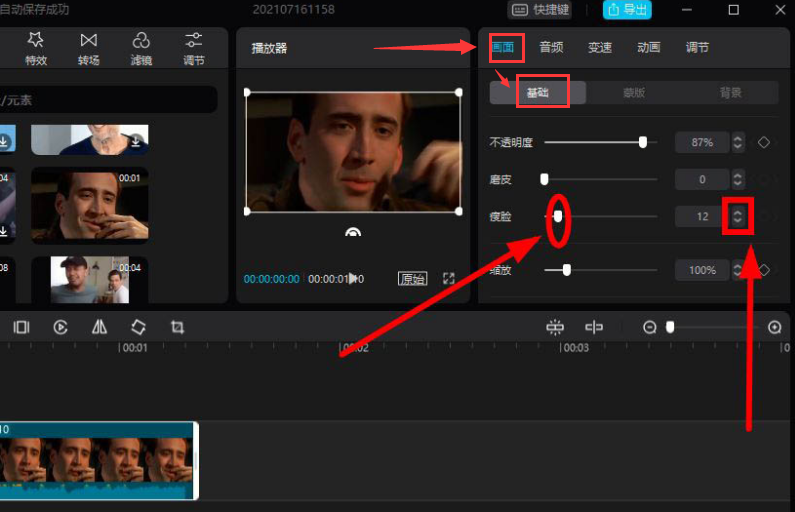 剪映電腦版怎么開啟瘦臉功能？剪映電腦版開啟瘦臉方法