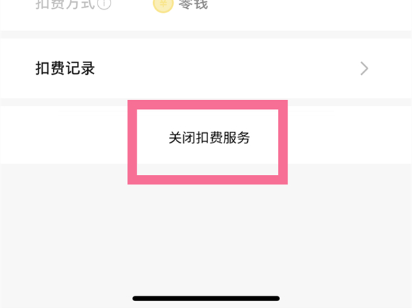 輕顏相機(jī)怎么取消自動續(xù)費(fèi)