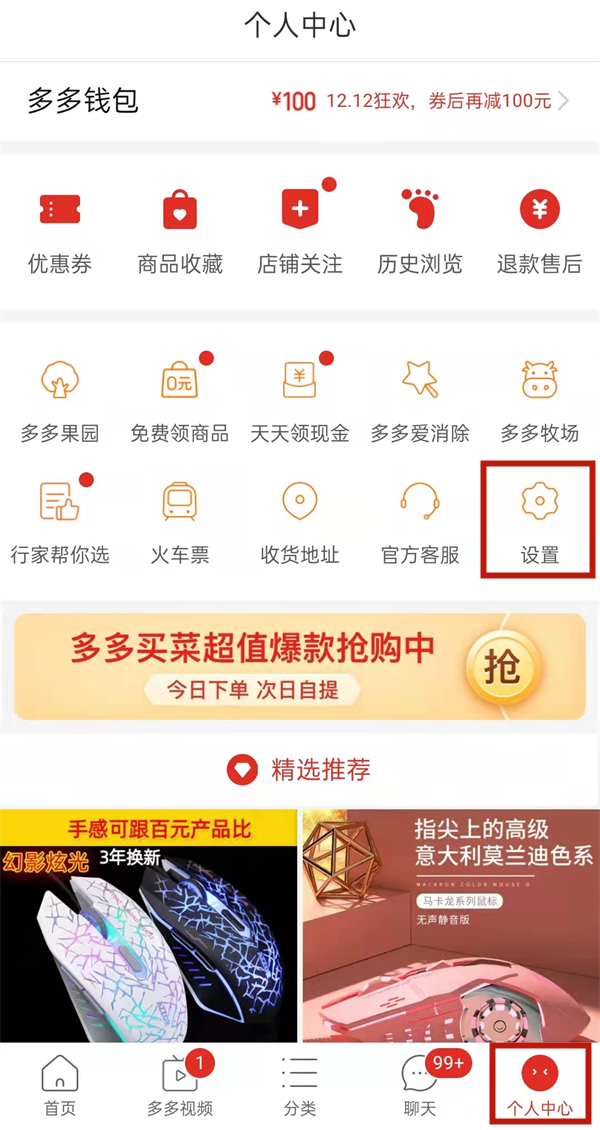 拼多多怎么設(shè)置不讓好友看見