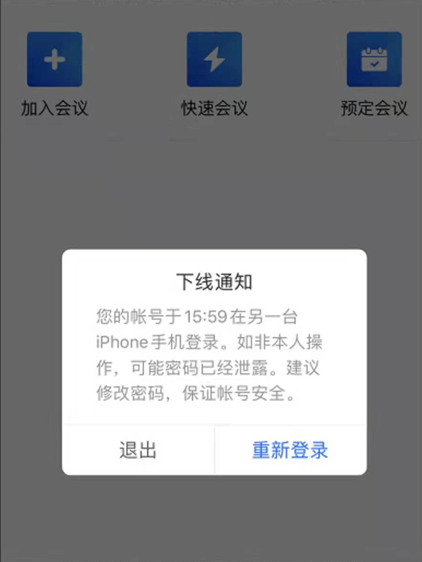 騰訊會(huì)議一個(gè)賬號(hào)可以同時(shí)登錄幾個(gè)設(shè)備