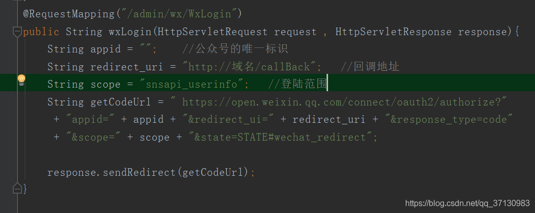 Java微信授權(quán)登陸的實現(xiàn)示例