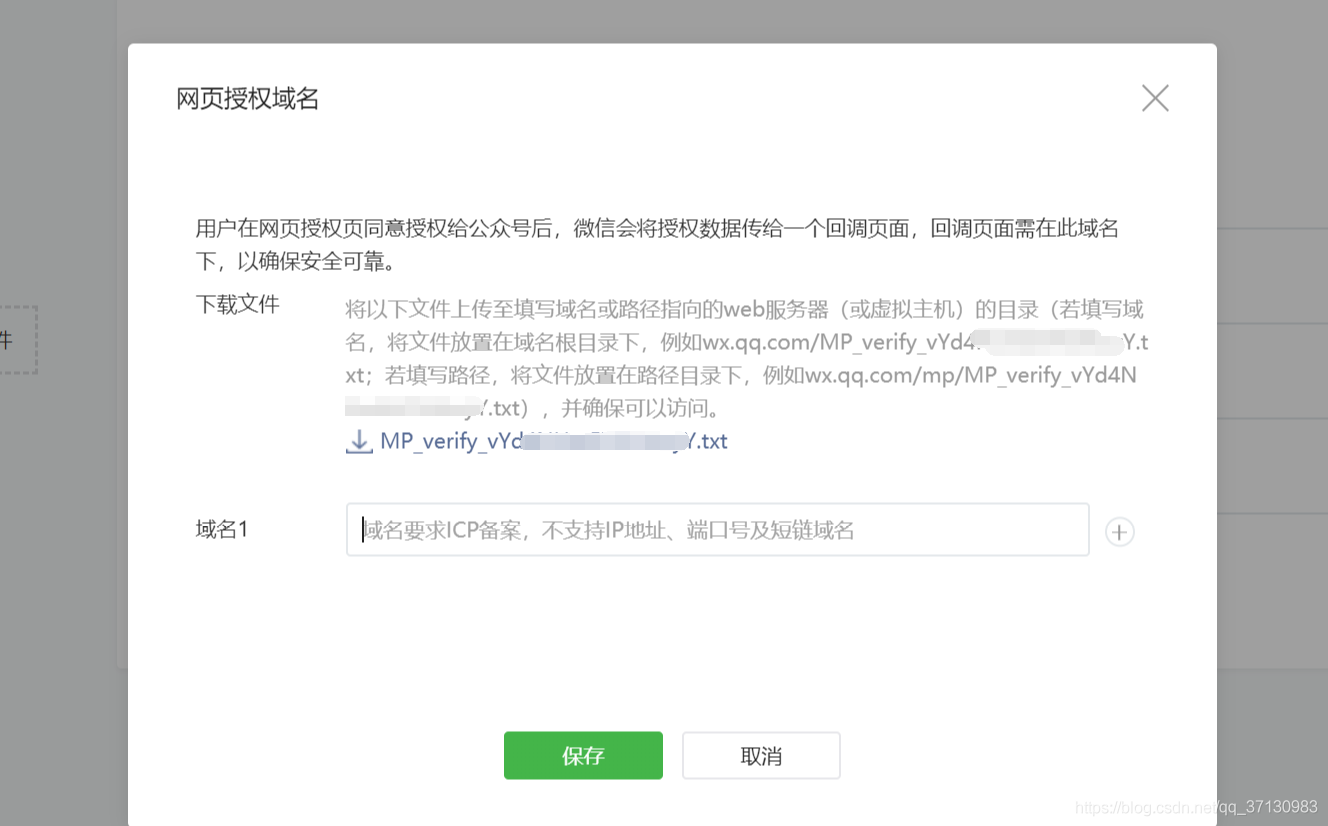 Java微信授權(quán)登陸的實現(xiàn)示例