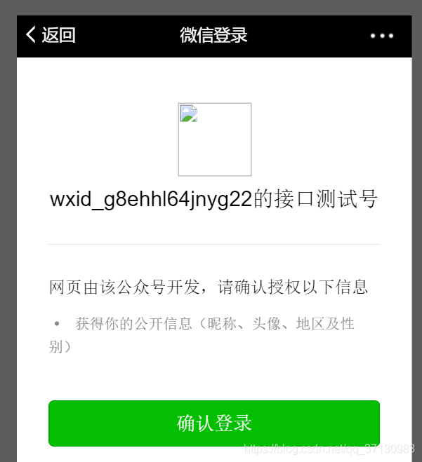 Java微信授權(quán)登陸的實現(xiàn)示例