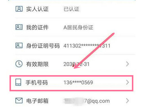 交管12123怎么改手機(jī)號