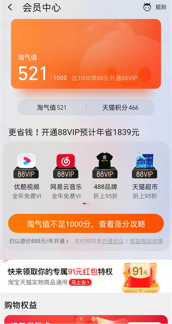 淘寶會員中心怎么進(jìn)入