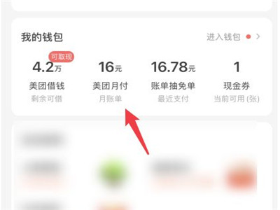 美團(tuán)還款在哪里找
