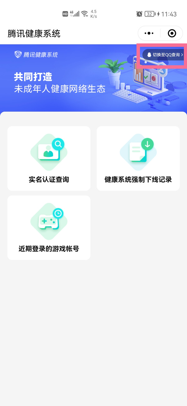 qq號(hào)身份證可以改綁嗎