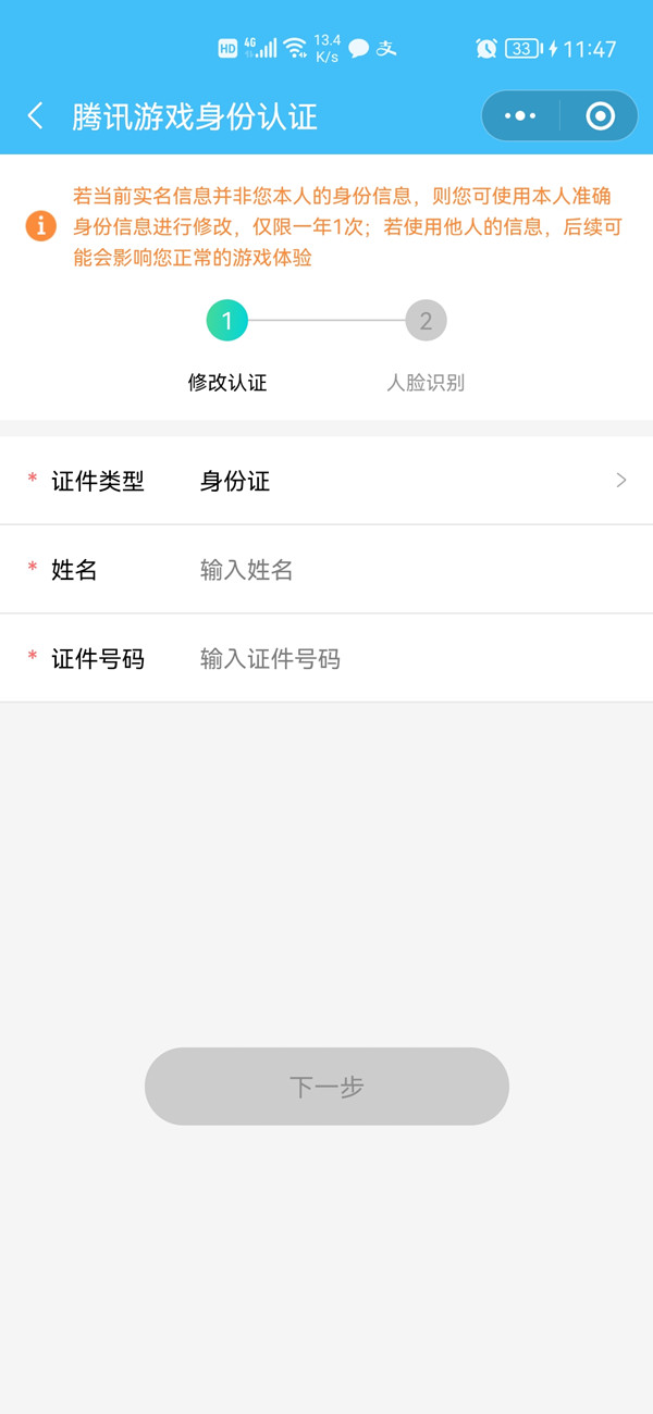 qq號(hào)身份證可以改綁嗎