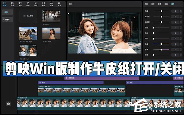 剪映Windows電腦版怎么制作牛皮紙打開和關(guān)閉動畫?