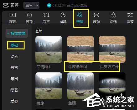 剪映Windows電腦版怎么制作牛皮紙打開和關(guān)閉動畫?