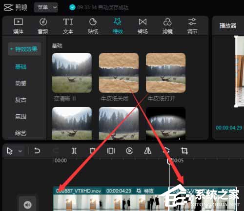 剪映Windows電腦版怎么制作牛皮紙打開和關(guān)閉動畫?
