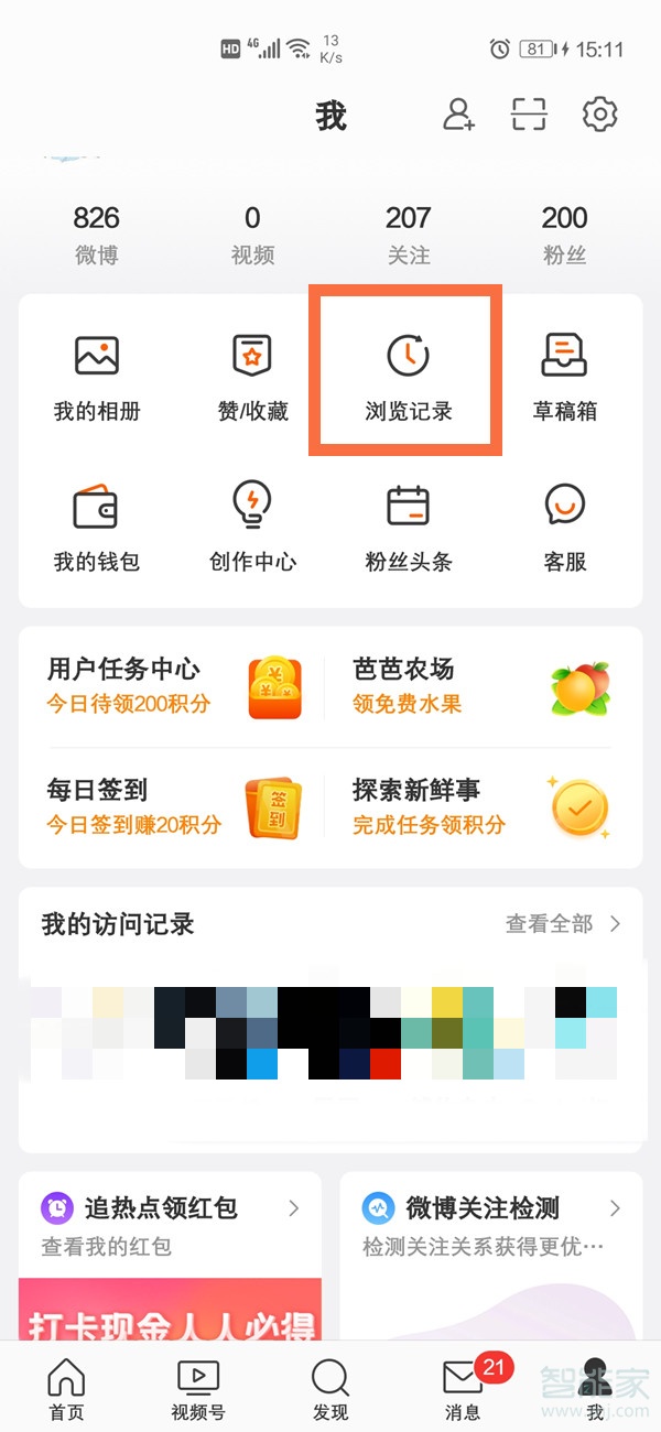 手機(jī)微博怎么看誰(shuí)瀏覽過(guò)我