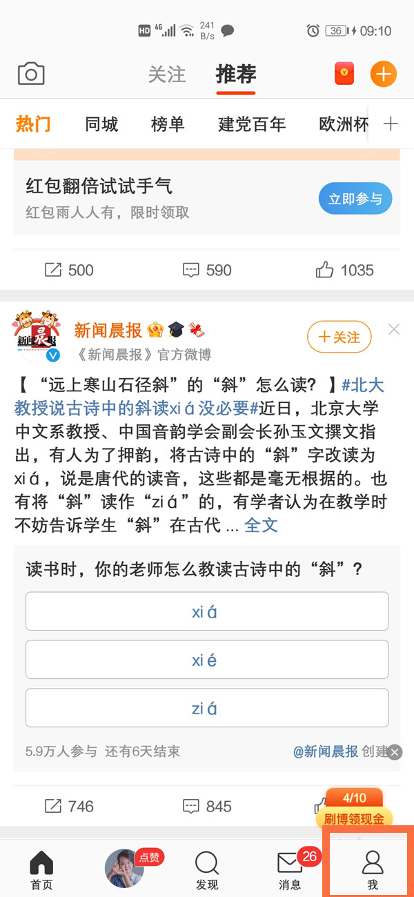 手機(jī)微博怎么看誰(shuí)瀏覽過(guò)我