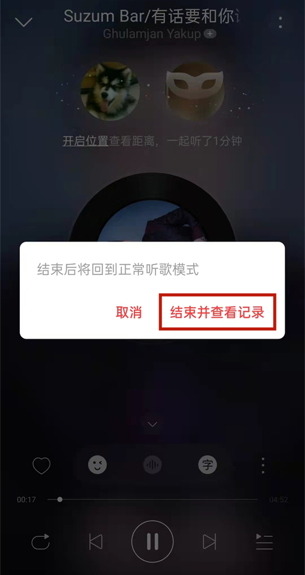 網(wǎng)易云一起聽會(huì)顯示在播放列表嘛