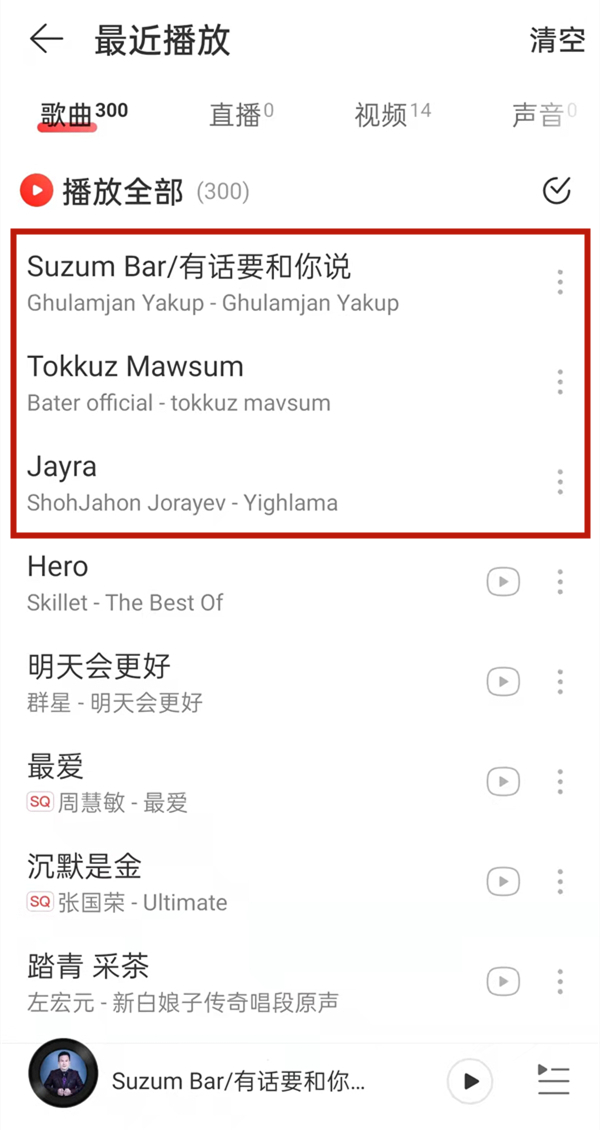 網(wǎng)易云一起聽會(huì)顯示在播放列表嘛