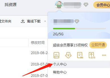 百度網盤怎么查看登錄記錄？查百度云登錄記錄方法