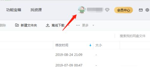 百度網盤怎么查看登錄記錄？查百度云登錄記錄方法