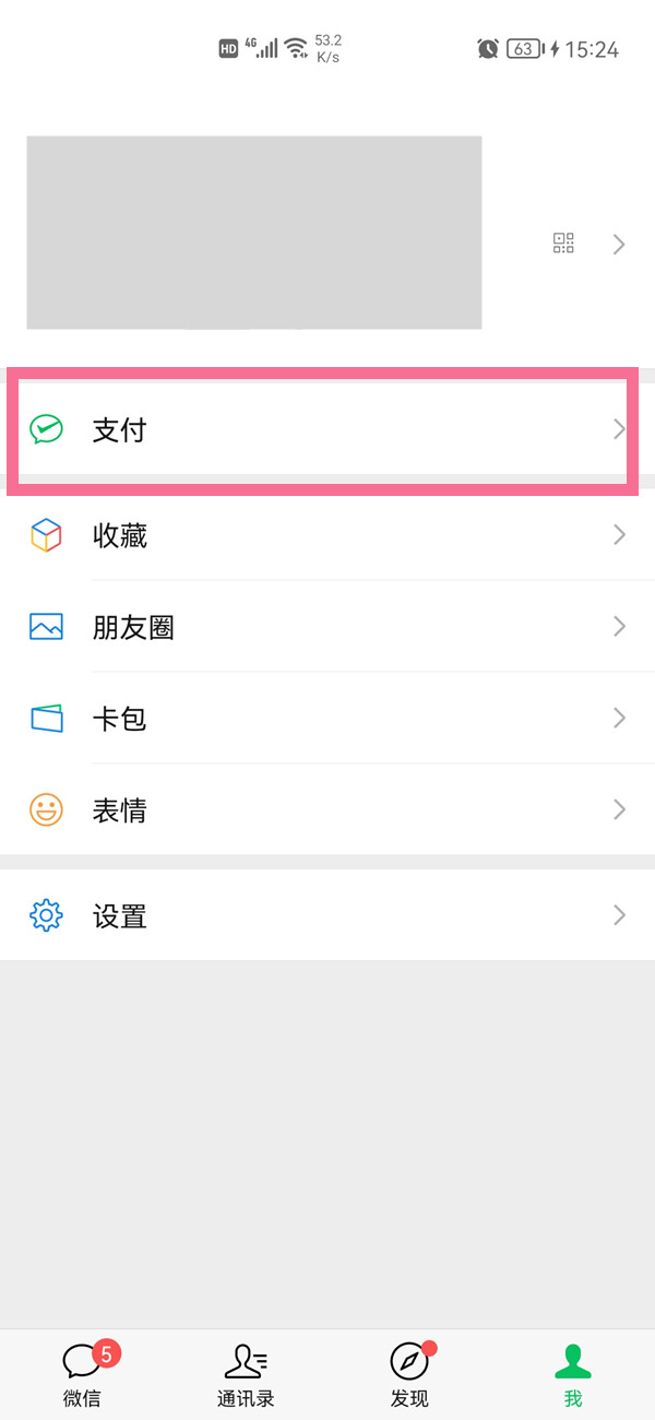 華為手機(jī)怎么取消騰訊視頻自動續(xù)費(fèi)